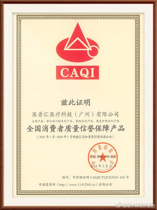 普邁迪獲全國消費者質(zhì)量信譽保障產(chǎn)品等四項殊榮